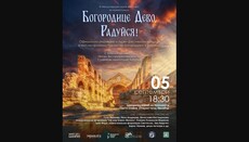Концерт в базиликата „Св. София“ в Несебър по случай Рождество Богородично