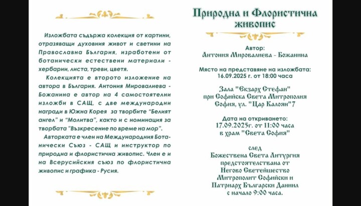 Снимка: Софийска митрополия