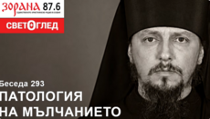 Георги Тодоров: Мълчанието пред насилието може да бъде нравствено отстъпление