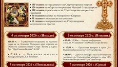 Стара Загора отбелязва шест църковни годишнини