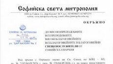 Патриарх Даниил изпрати указания до софийския клир за президентските избори