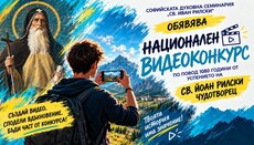 Софийската духовна семинария обяви ученически видеоконкурс за св. Йоан Рилски