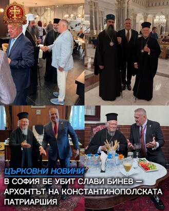 Убийството на Слави Бинев в София: общественият му път и църковните полемики