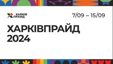 В Харков през септември ще се проведе ЛГБТ шествие