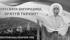 Митрополит Филип изрази съболезнования във връзка с ракетната атака в Полтава