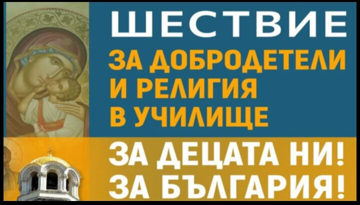 Шествие за добродетели и религия - в 12 часа пред