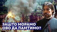 Протойерей Благое: Паметта не е омраза, а отговорност, прошката е сила