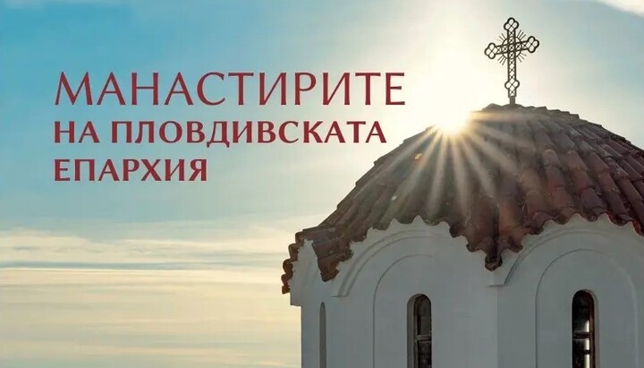 Снимка: Българска партиаршия