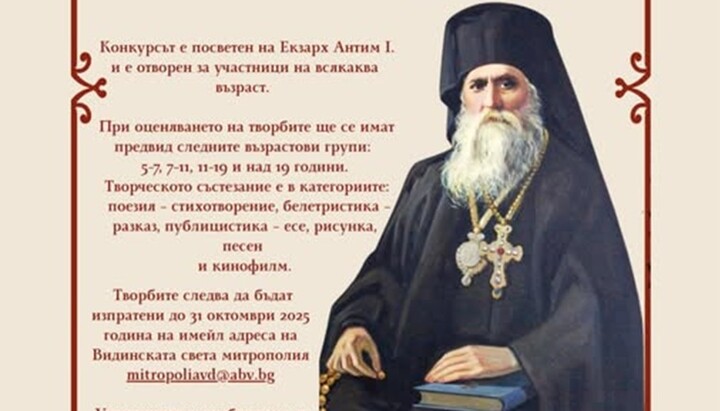 Снимка: Видинска митрополия