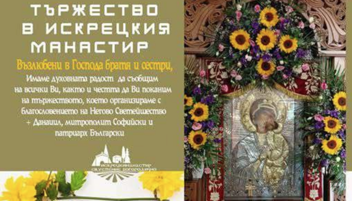 Снимка: Софийска митрополия