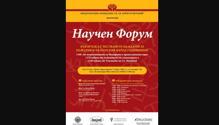 Снимка: Българска патриаршия