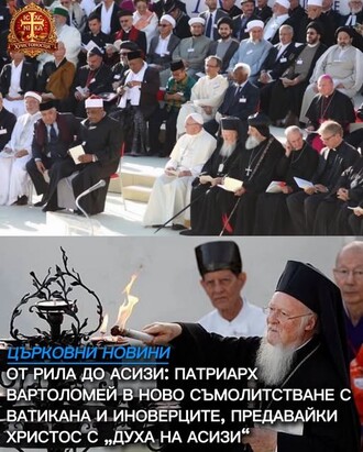 Патриарх Вартоломей ще участва в молитва с папа Лъв XIV в Асизи