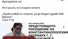 Йеромонах Пимен и митрополит Антоний получиха призив за публично извинение