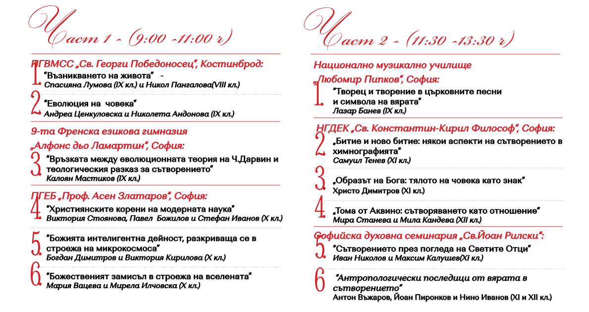 Ученическа конференция в Софийската духовна семинария
