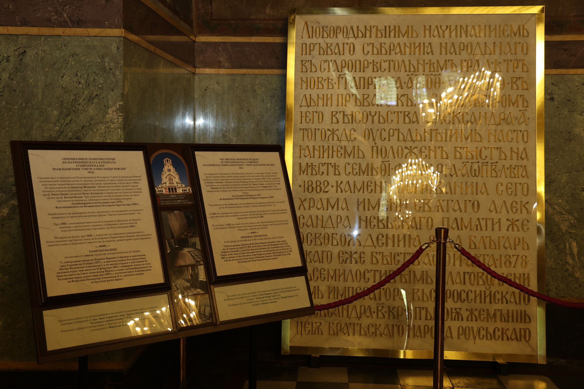 Осветиха възстановените плочи на „Св. Александър Невски“ - снимка 4