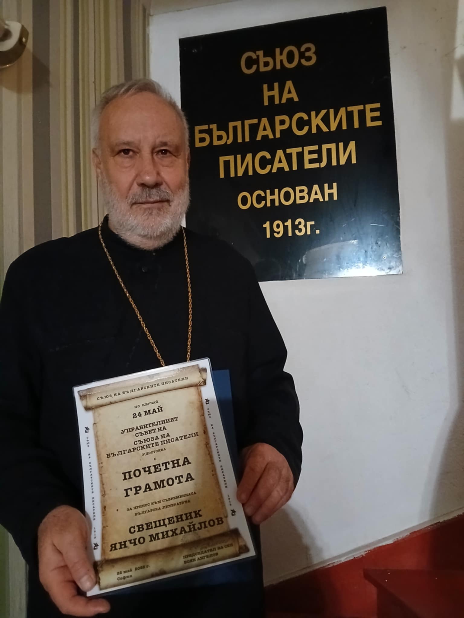 О. Йоан бе отличен за принос към съвременната българската литература фото 1